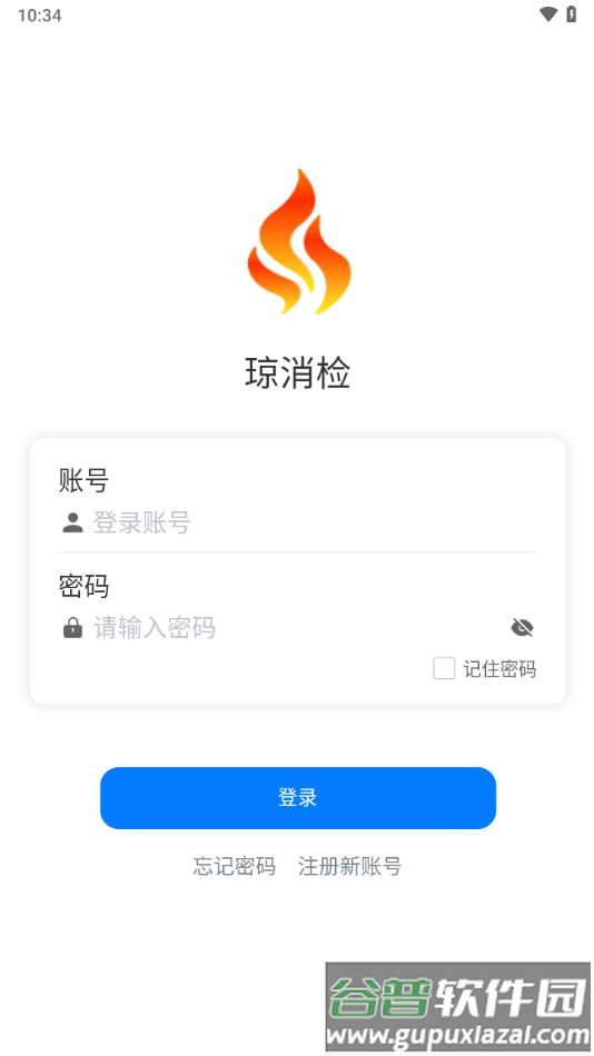 琼消检APP下载截图3