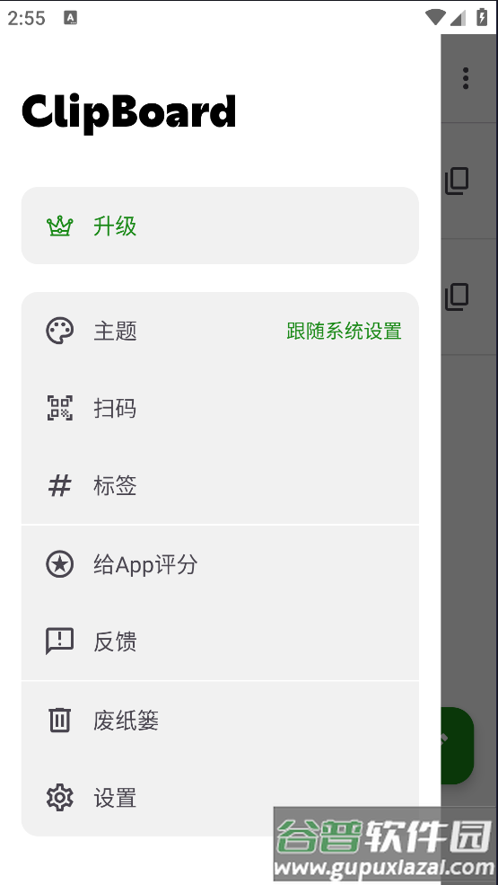 clipboard软件截图2