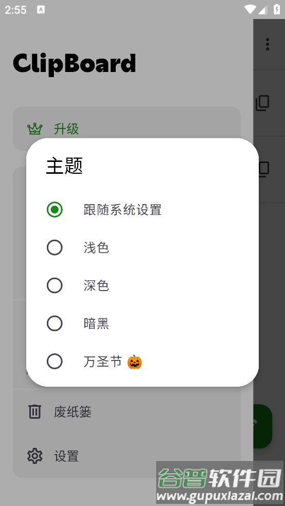 clipboard软件截图4