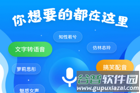 魔法变声器app手机最新版