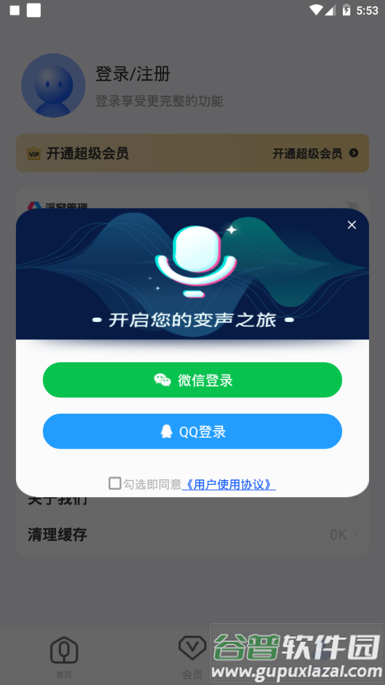 魔法变声器app手机最新版截图2