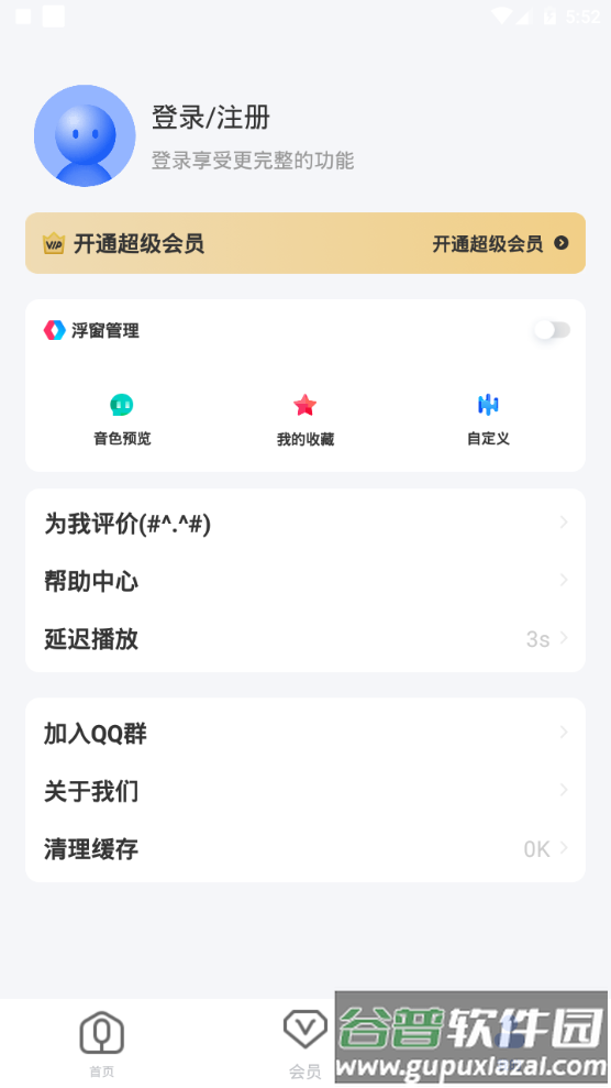 魔法变声器app手机最新版截图3