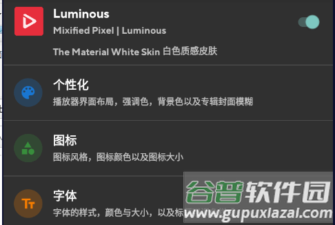Poweramp白色质感皮肤Luminous免费版