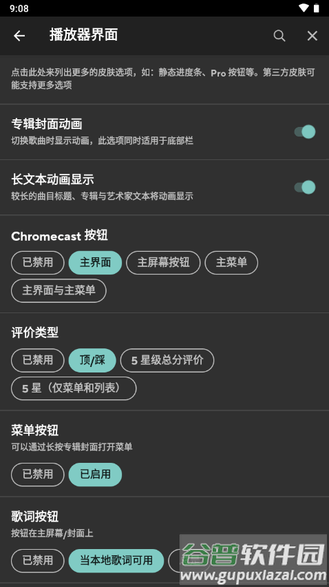 Poweramp白色质感皮肤Luminous免费版截图1