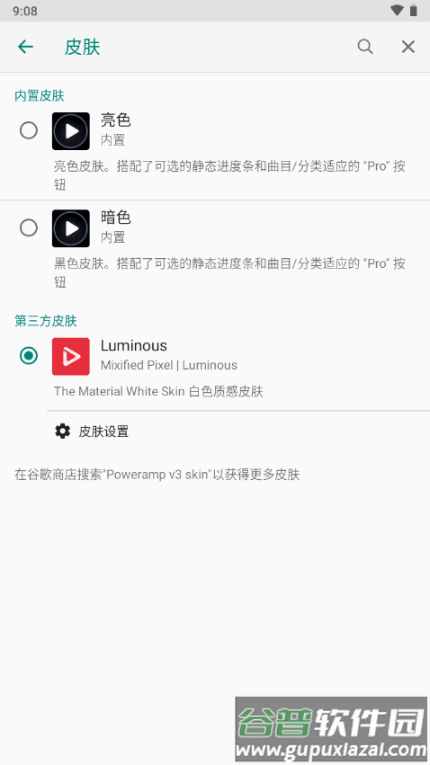 Poweramp白色质感皮肤Luminous免费版截图2