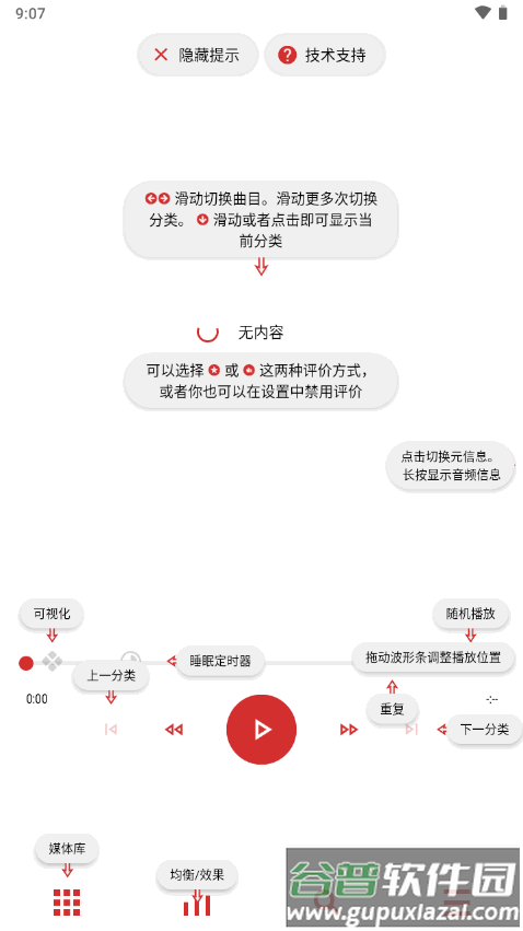 Poweramp白色质感皮肤Luminous免费版截图3