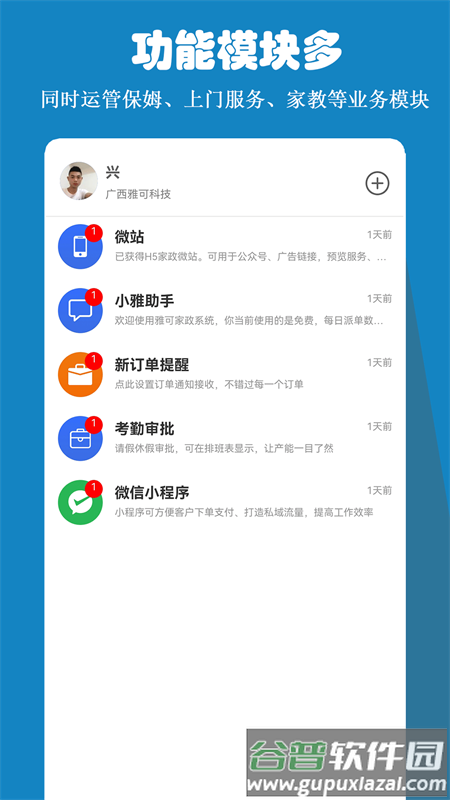 雅可家政系统手机客户端截图3