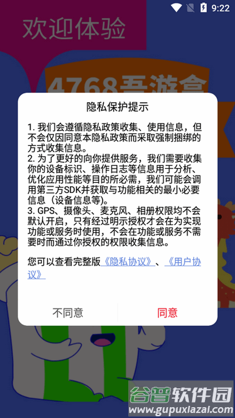 4768吾游盒最新版 4768吾游盒最新版