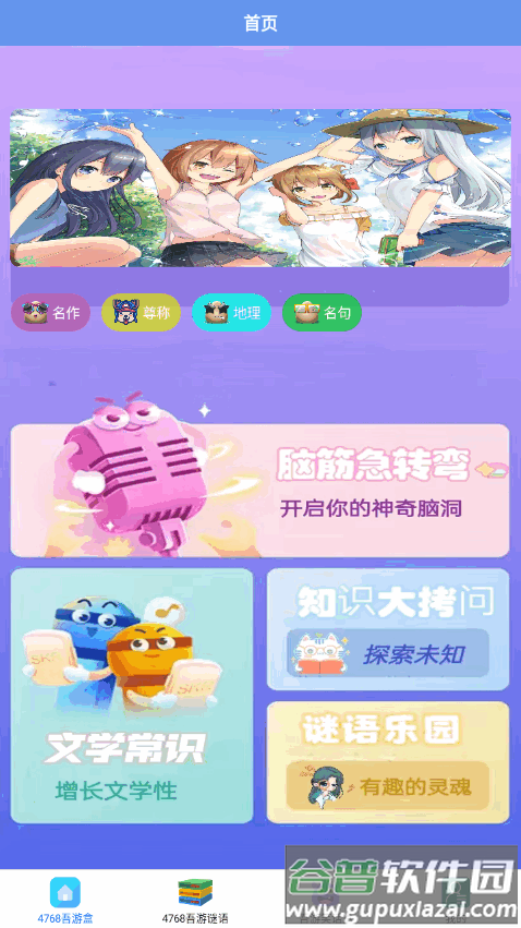 4768吾游盒最新版 4768吾游盒最新版