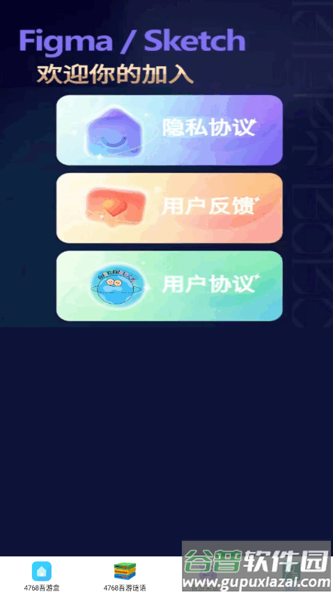 4768吾游盒最新版截图1