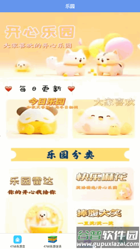 4768吾游盒最新版截图2