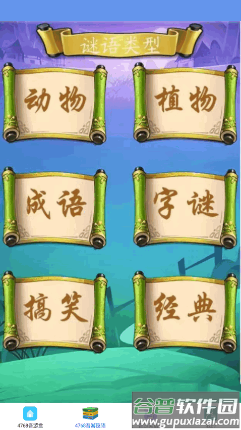 4768吾游盒最新版截图3