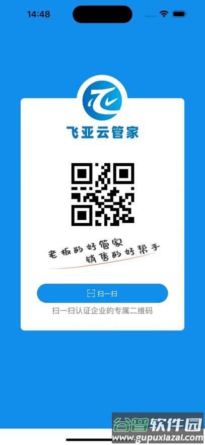 飞亚云管家下载