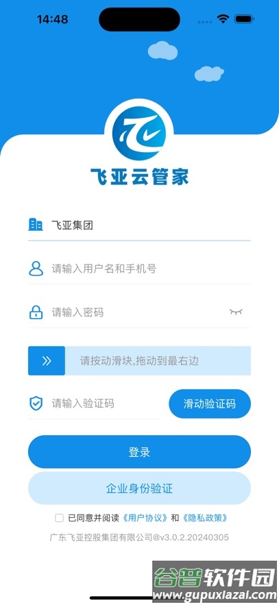 飞亚云管家下载截图2