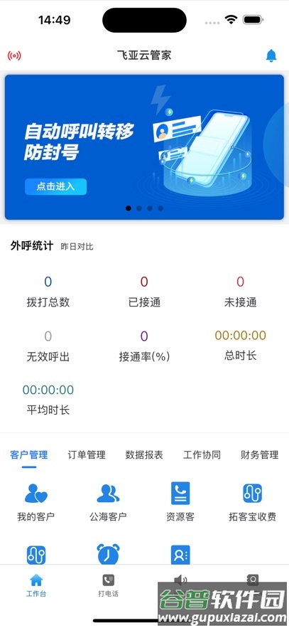 飞亚云管家下载截图3