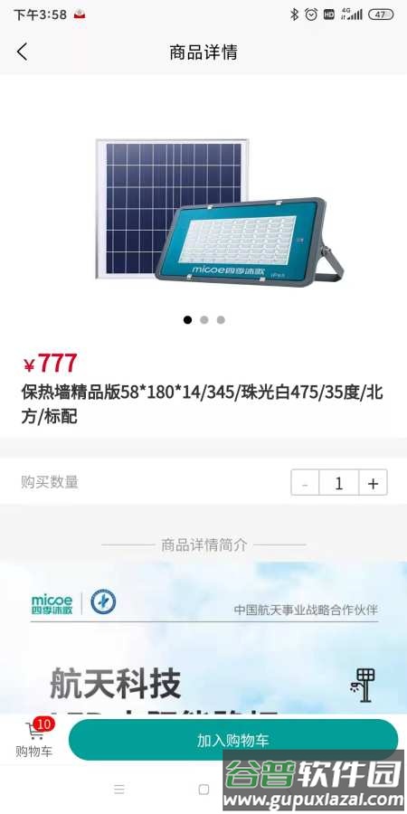 沐歌云店app截图1