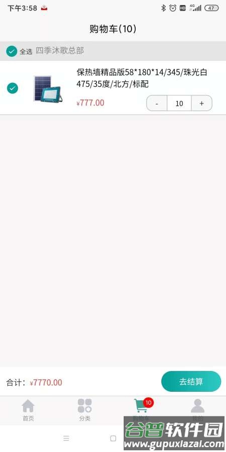 沐歌云店app截图3