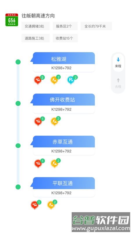 三湘畅行app官方下载截图1