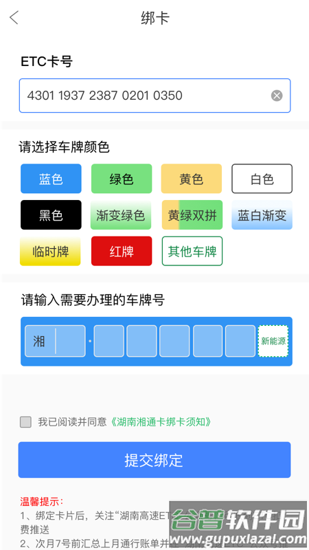 三湘畅行app官方下载截图2