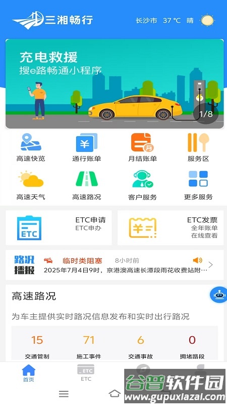 三湘畅行app官方下载截图3