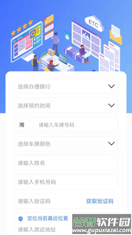三湘畅行app官方下载截图5