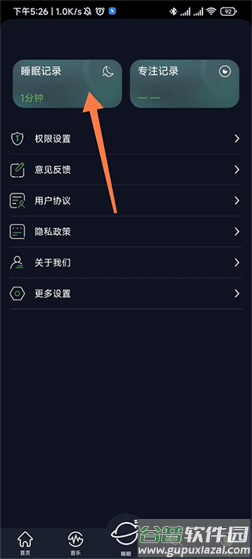 我的睡眠记录app手机安卓版 我的睡眠记录app手机安卓版