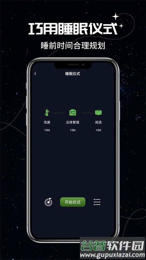 我的睡眠记录app手机安卓版截图1