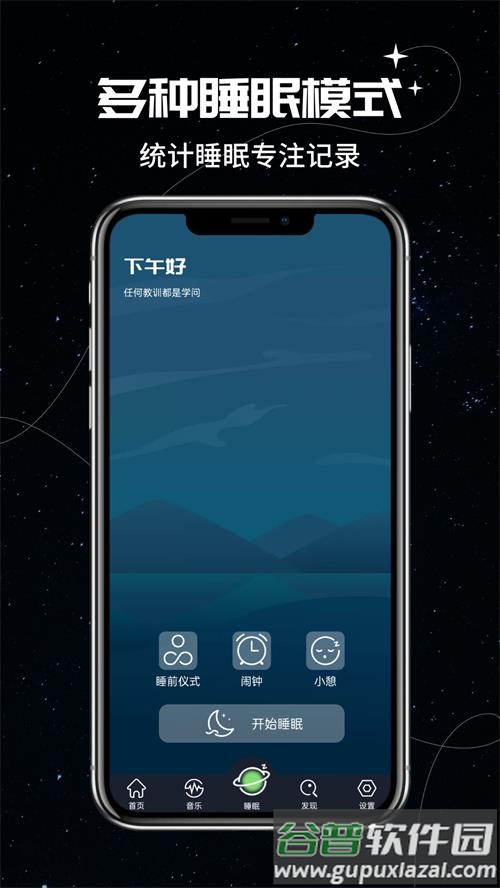 我的睡眠记录app手机安卓版截图2