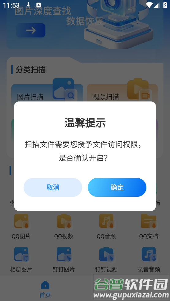 数据恢复神器app免费版截图3