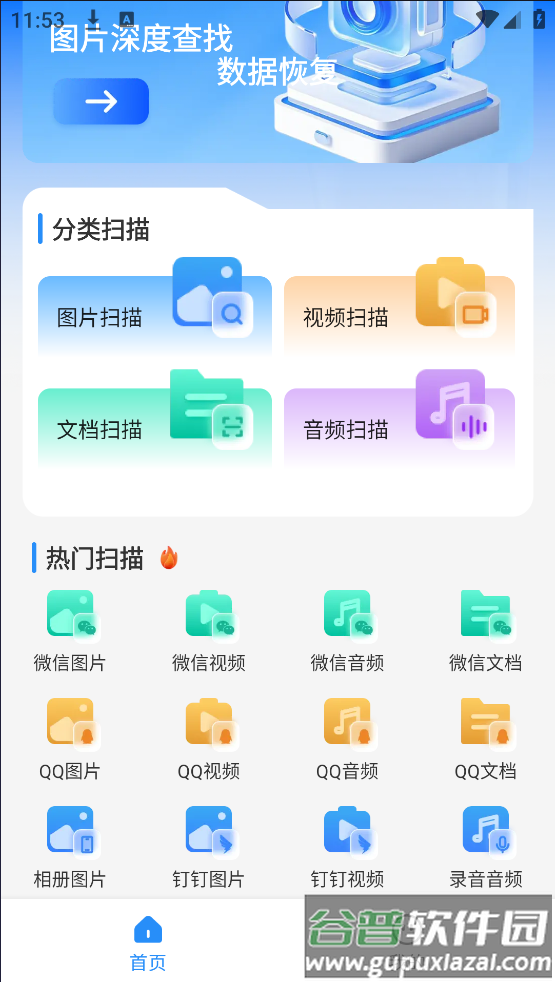 数据恢复神器app免费版截图4