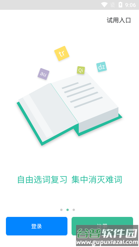 GRE3000词刷词宝典截图2