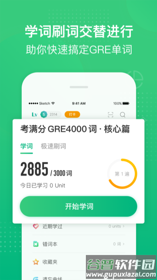 GRE3000词刷词宝典截图4