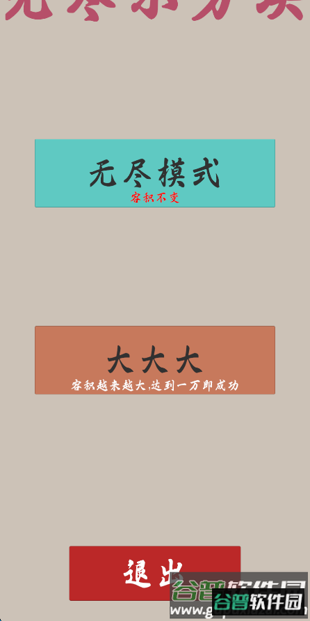 无尽小方块游戏截图1