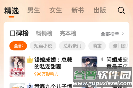 免费小说大全app手机最新版