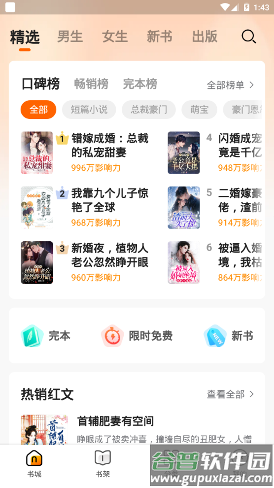 免费小说大全app手机最新版