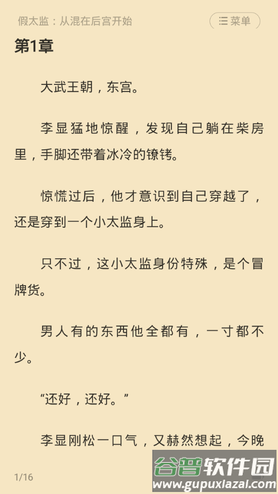 免费小说大全app手机最新版