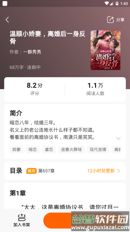 免费小说大全app手机最新版