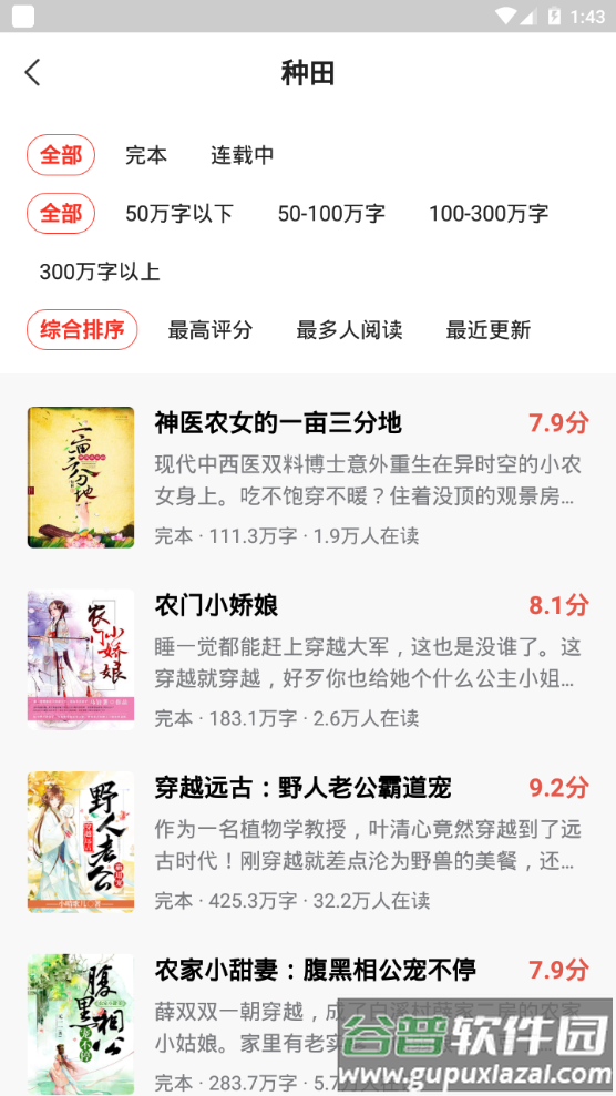 免费小说大全app手机最新版截图1