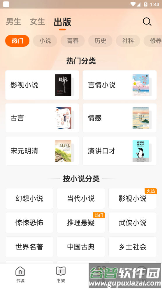 免费小说大全app手机最新版截图3