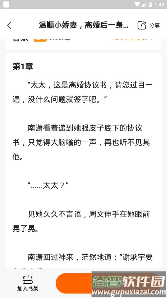 免费小说大全app手机最新版截图5