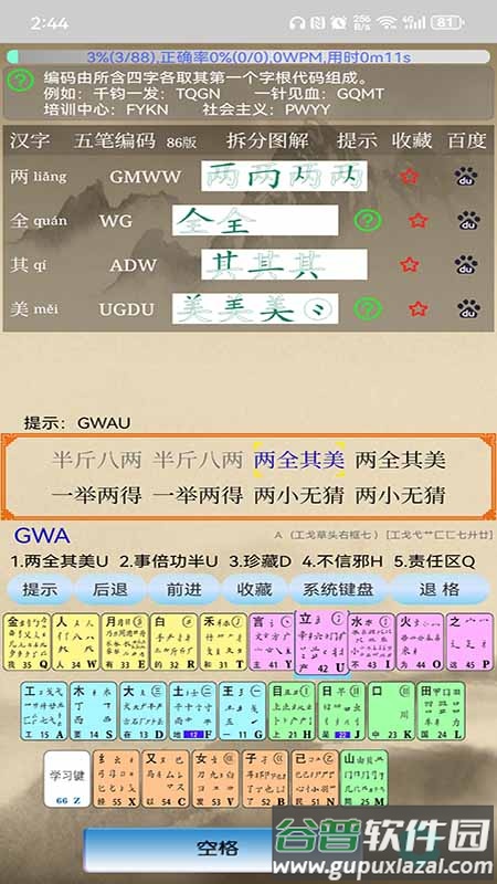 五笔学习app下载安卓版截图2