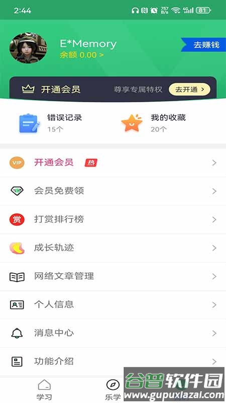 五笔学习app下载安卓版截图3