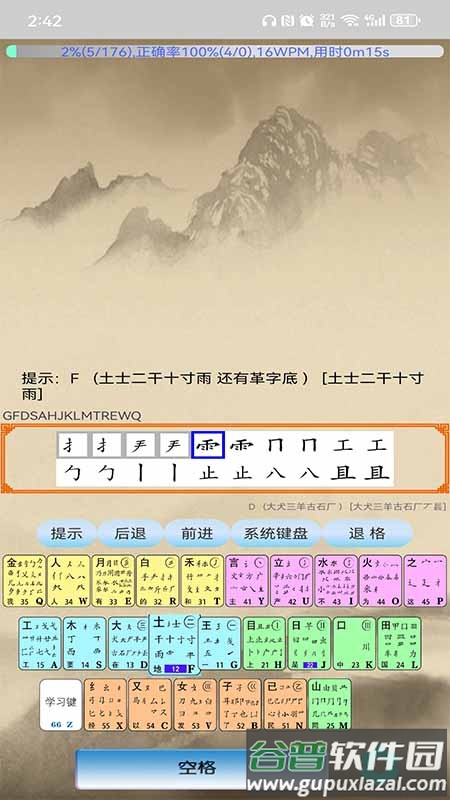 五笔学习app下载安卓版截图4