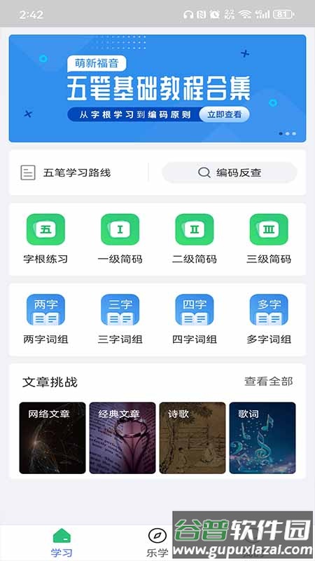 五笔学习app下载安卓版截图5