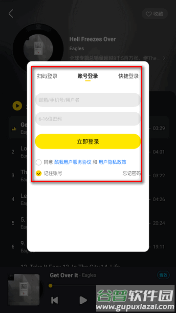 酷我音乐长安逸动免费共存版
