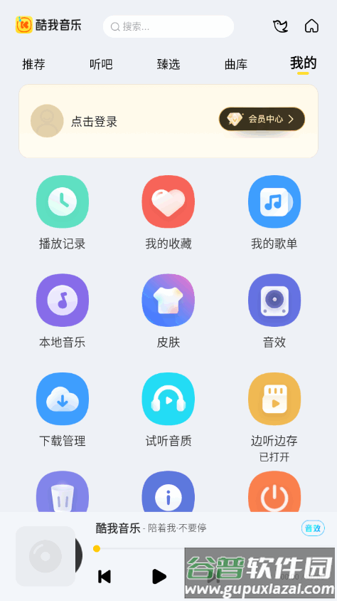 酷我音乐长安逸动免费共存版截图1