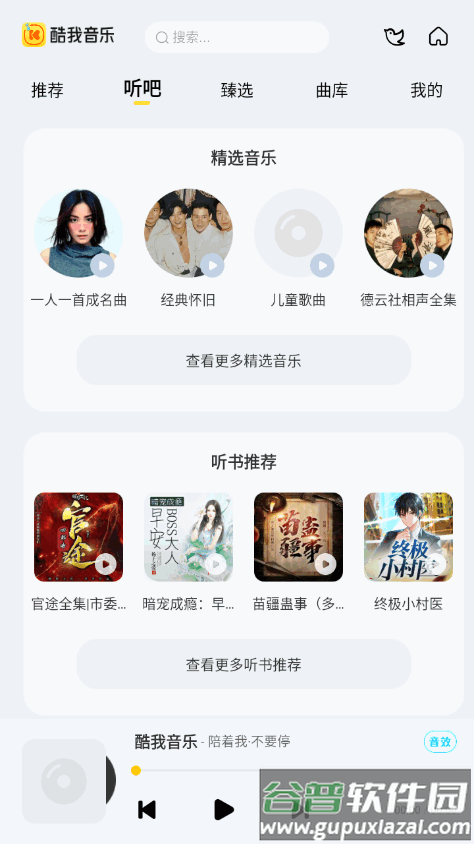 酷我音乐长安逸动免费共存版截图3