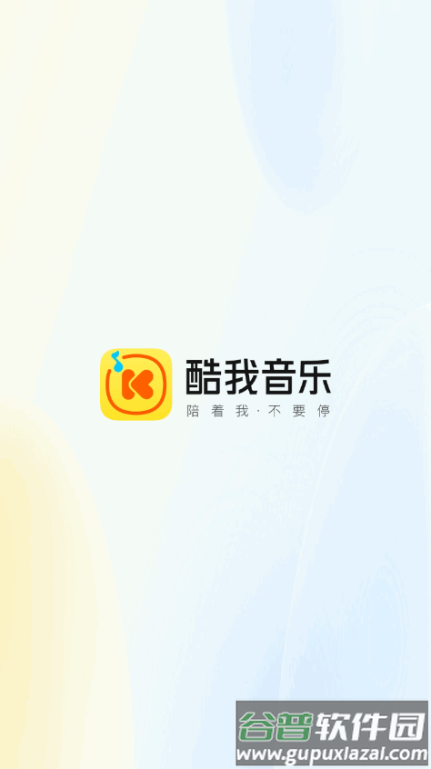 酷我音乐长安逸动免费共存版截图5