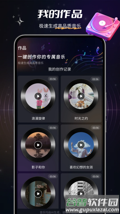 sunoai音乐截图3
