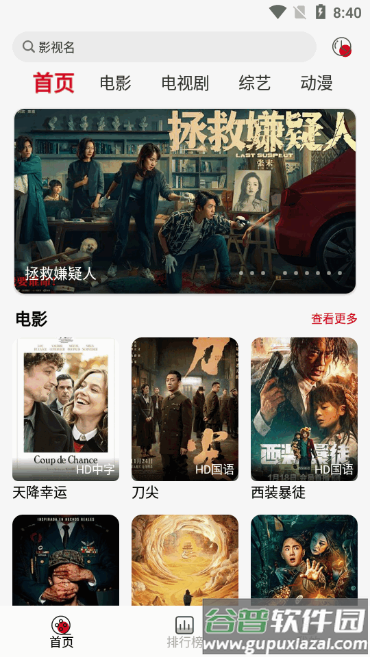 光影视频app最新免费版截图4